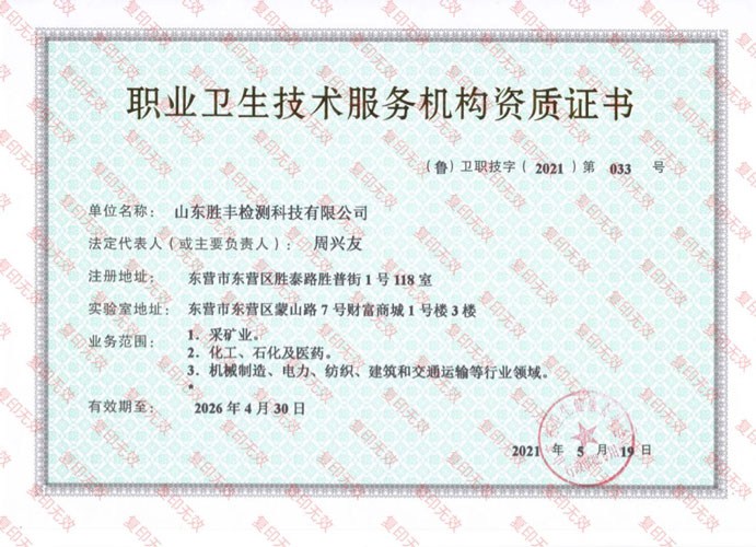 職業(yè)衛(wèi)生技術(shù)服務(wù)機(jī)構(gòu)資質(zhì)證書(shū)